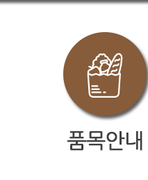 일산시장  품목안내
